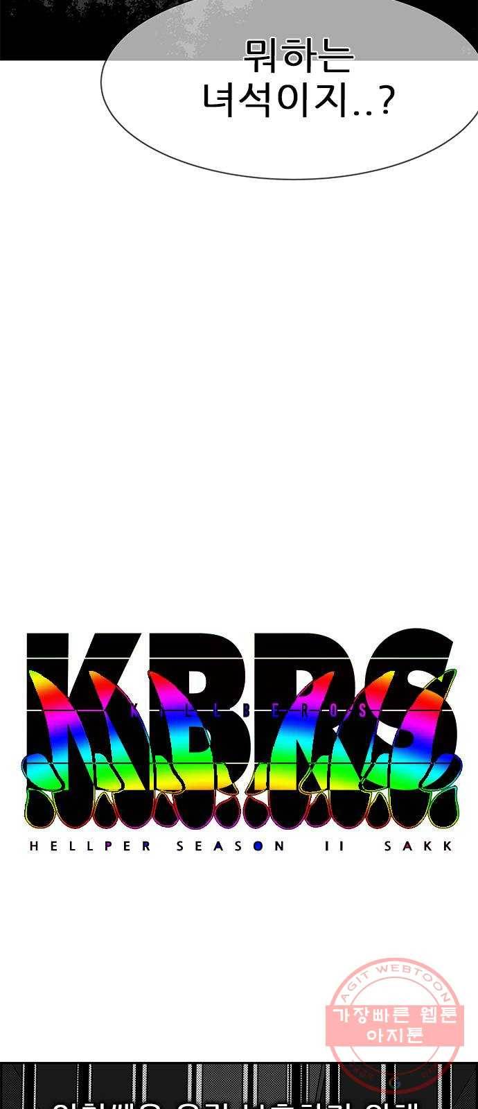 헬퍼2:킬베로스 274화 14