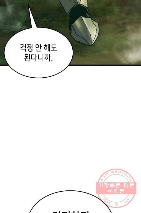 랭커의 귀환 33화 4