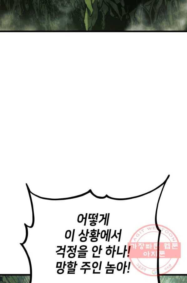 랭커의 귀환 33화 6