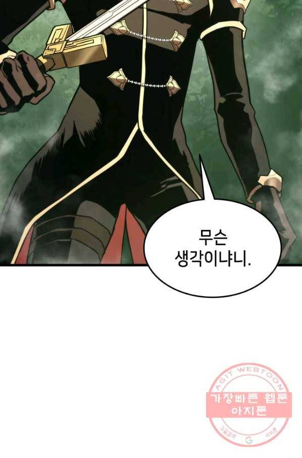 랭커의 귀환 33화 10