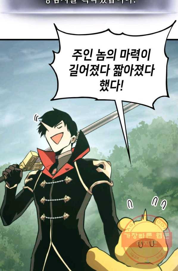 랭커의 귀환 33화 16