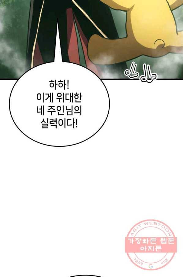 랭커의 귀환 33화 17