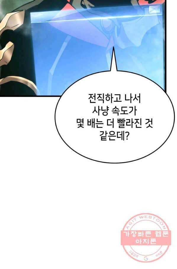 랭커의 귀환 33화 19