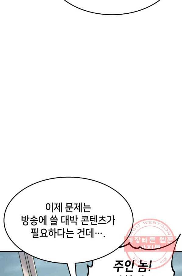 랭커의 귀환 33화 22