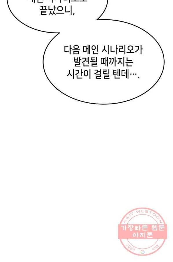 랭커의 귀환 33화 24