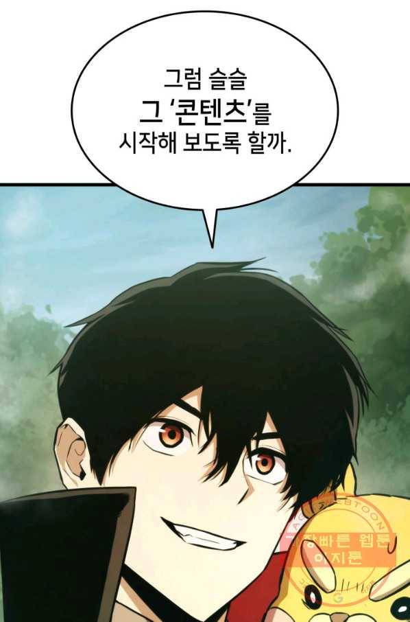 랭커의 귀환 33화 25