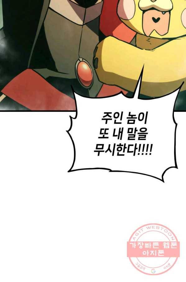 랭커의 귀환 33화 26