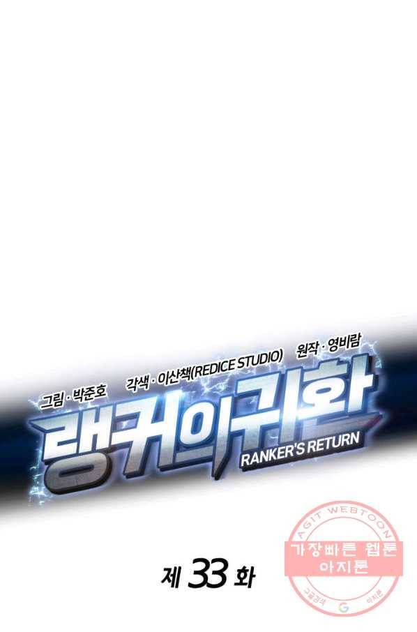 랭커의 귀환 33화 27