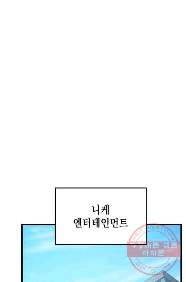 랭커의 귀환 33화 28