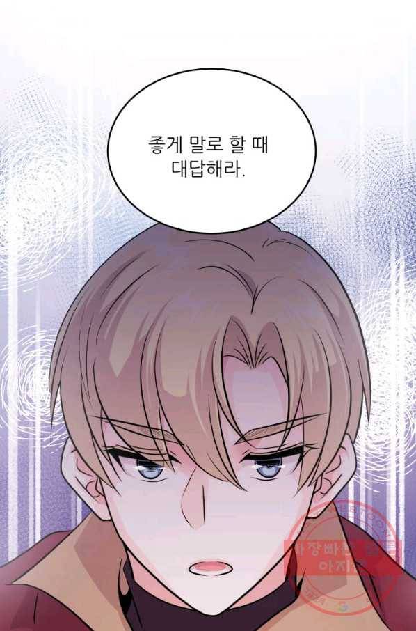 눈을 떠보니 마왕이 되어있었습니다 41화 1