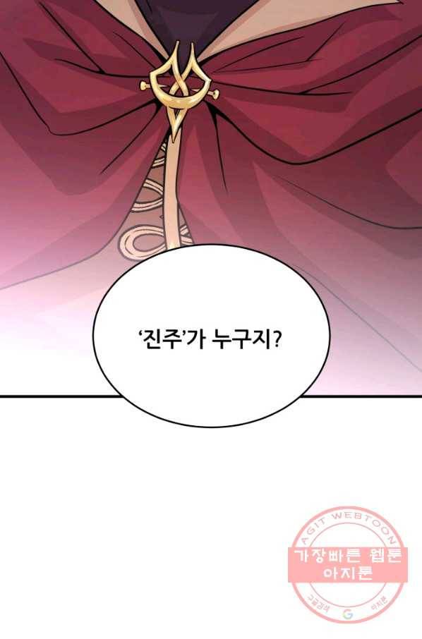 눈을 떠보니 마왕이 되어있었습니다 41화 2