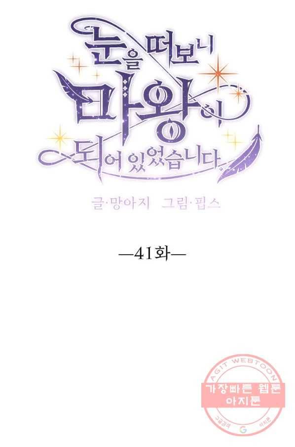 눈을 떠보니 마왕이 되어있었습니다 41화 3