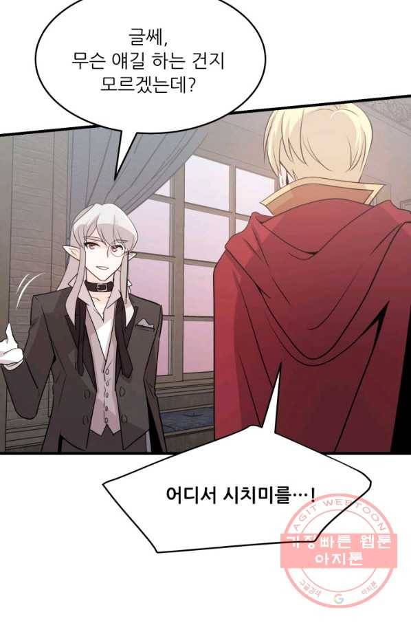 눈을 떠보니 마왕이 되어있었습니다 41화 5