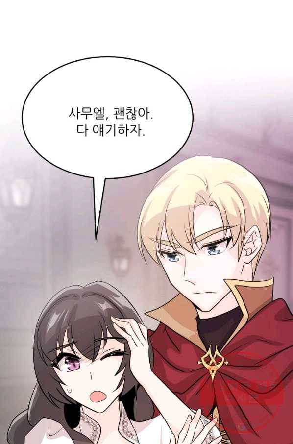 눈을 떠보니 마왕이 되어있었습니다 41화 6