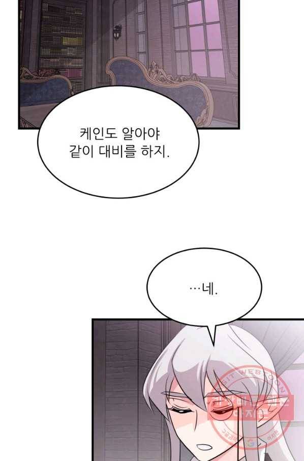 눈을 떠보니 마왕이 되어있었습니다 41화 8