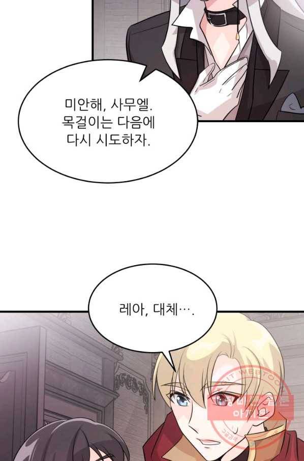 눈을 떠보니 마왕이 되어있었습니다 41화 9