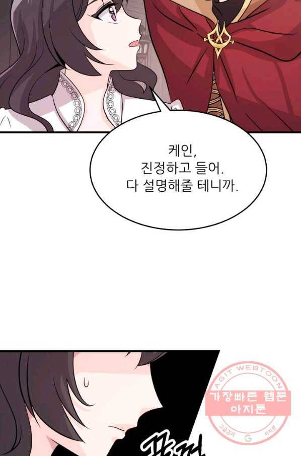 눈을 떠보니 마왕이 되어있었습니다 41화 10