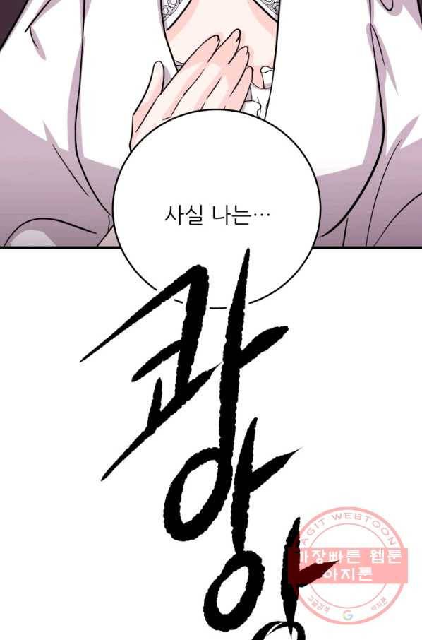 눈을 떠보니 마왕이 되어있었습니다 41화 12