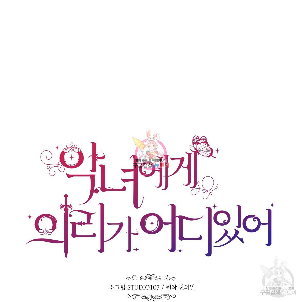 악녀에게 의리가 어디 있어 16화 1