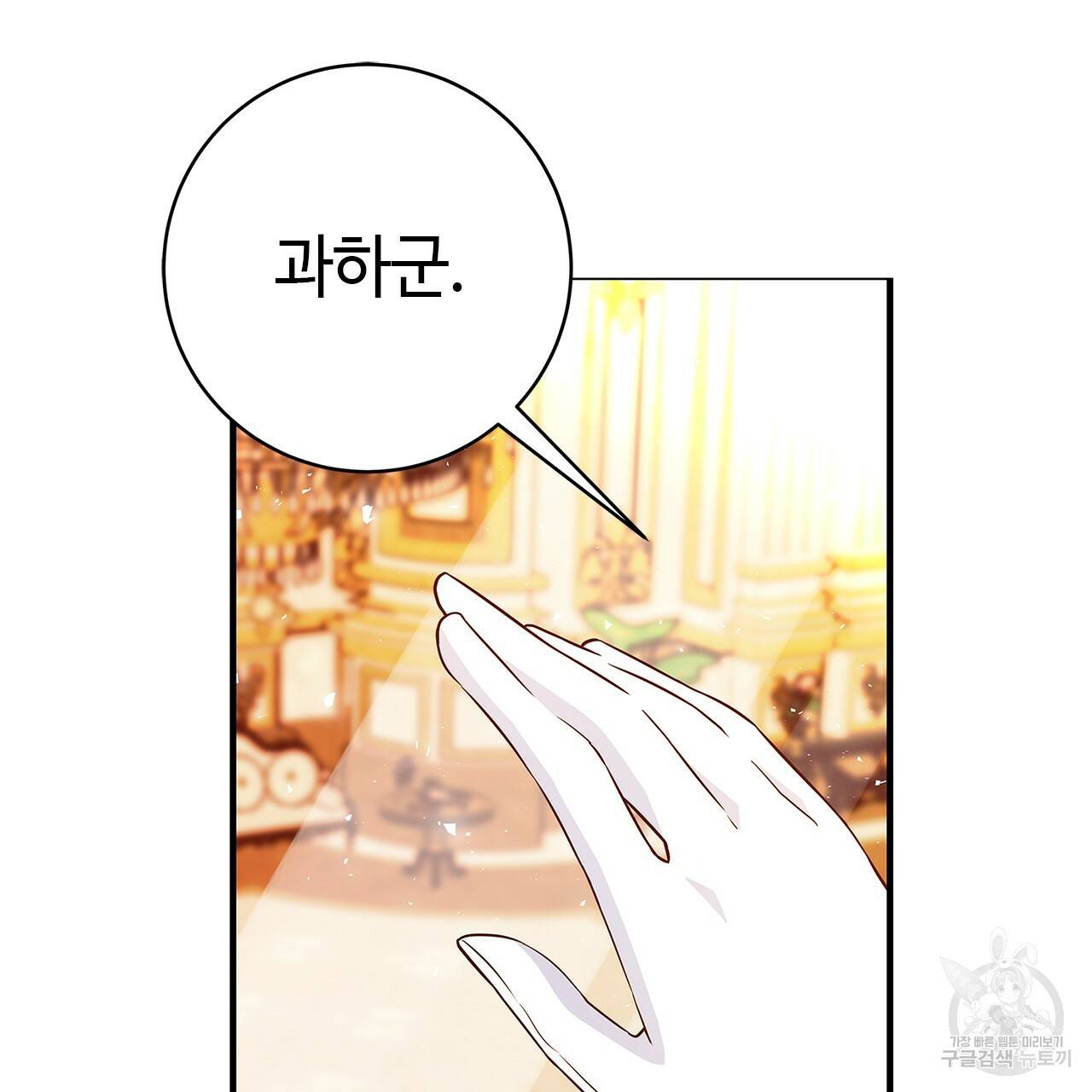 악녀에게 의리가 어디 있어 16화 7