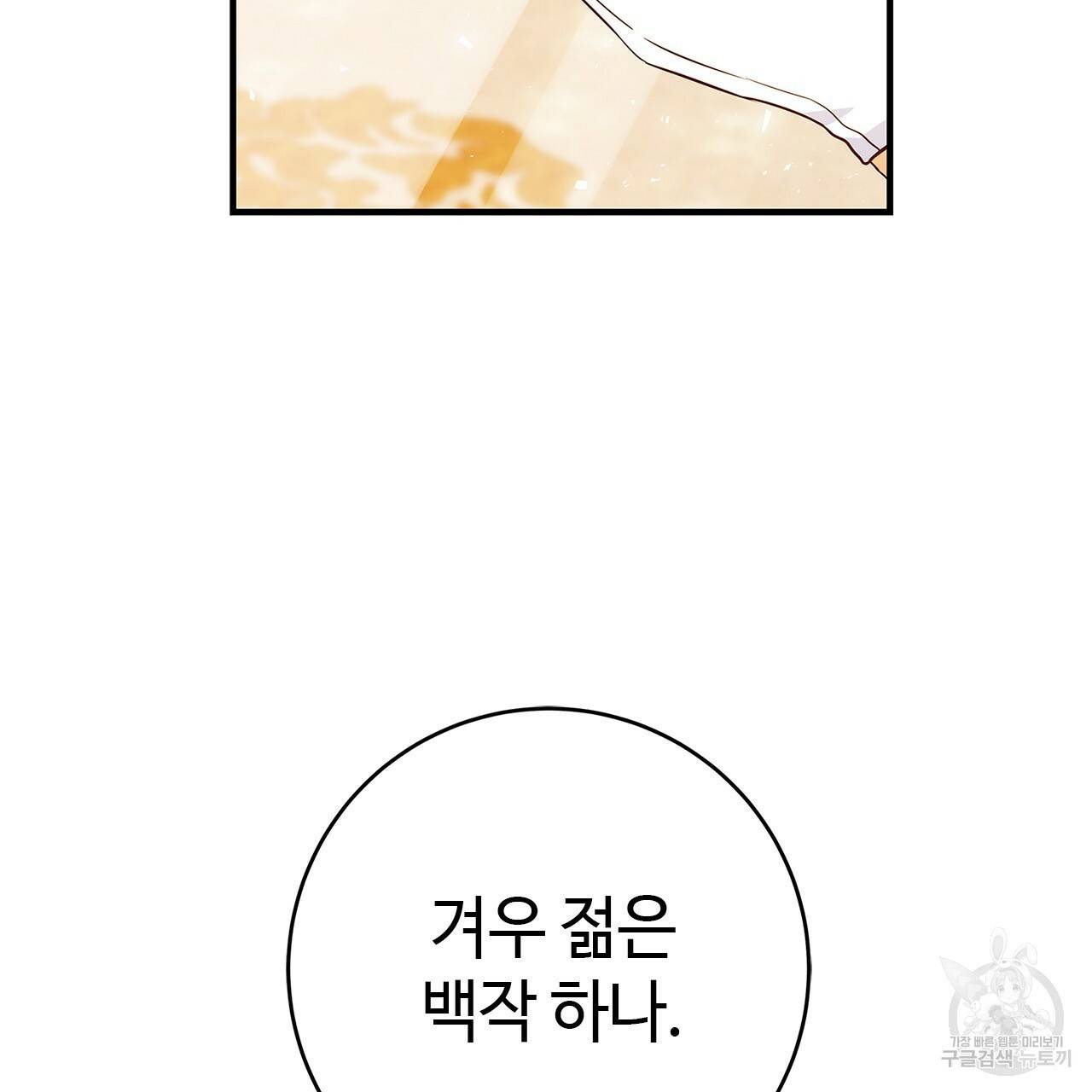 악녀에게 의리가 어디 있어 16화 8