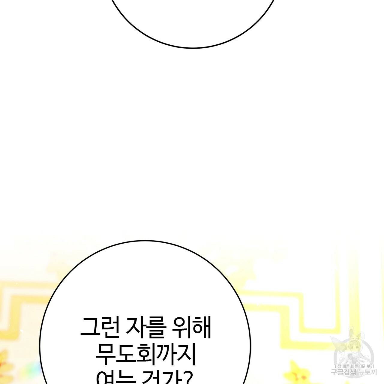 악녀에게 의리가 어디 있어 16화 9