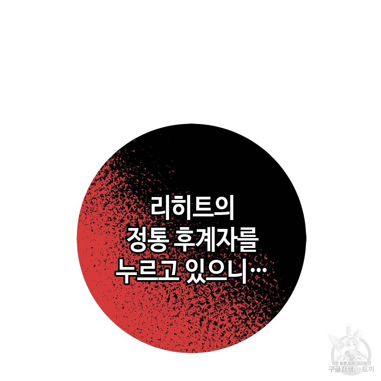 악녀에게 의리가 어디 있어 16화 12