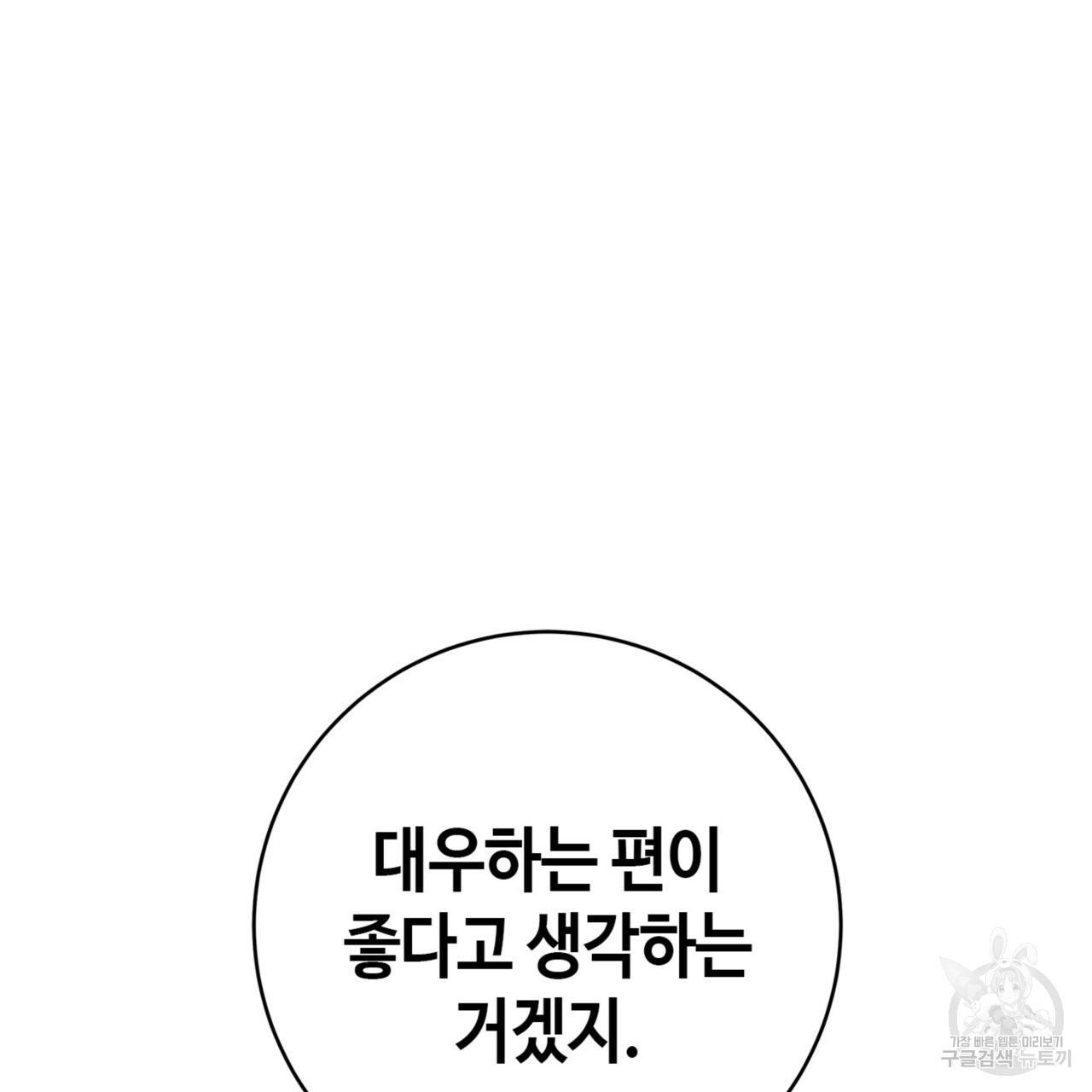 악녀에게 의리가 어디 있어 16화 15