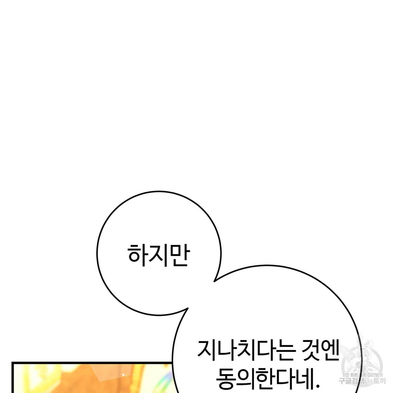 악녀에게 의리가 어디 있어 16화 18