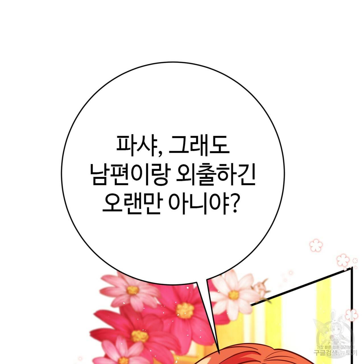 악녀에게 의리가 어디 있어 16화 21