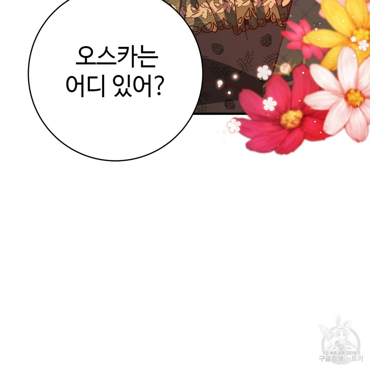 악녀에게 의리가 어디 있어 16화 23