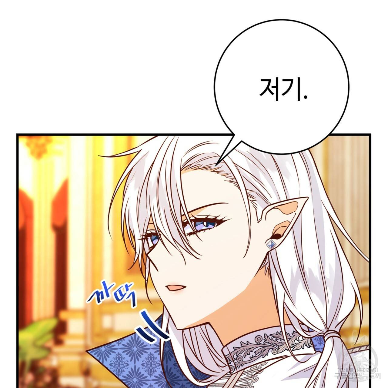 악녀에게 의리가 어디 있어 16화 24