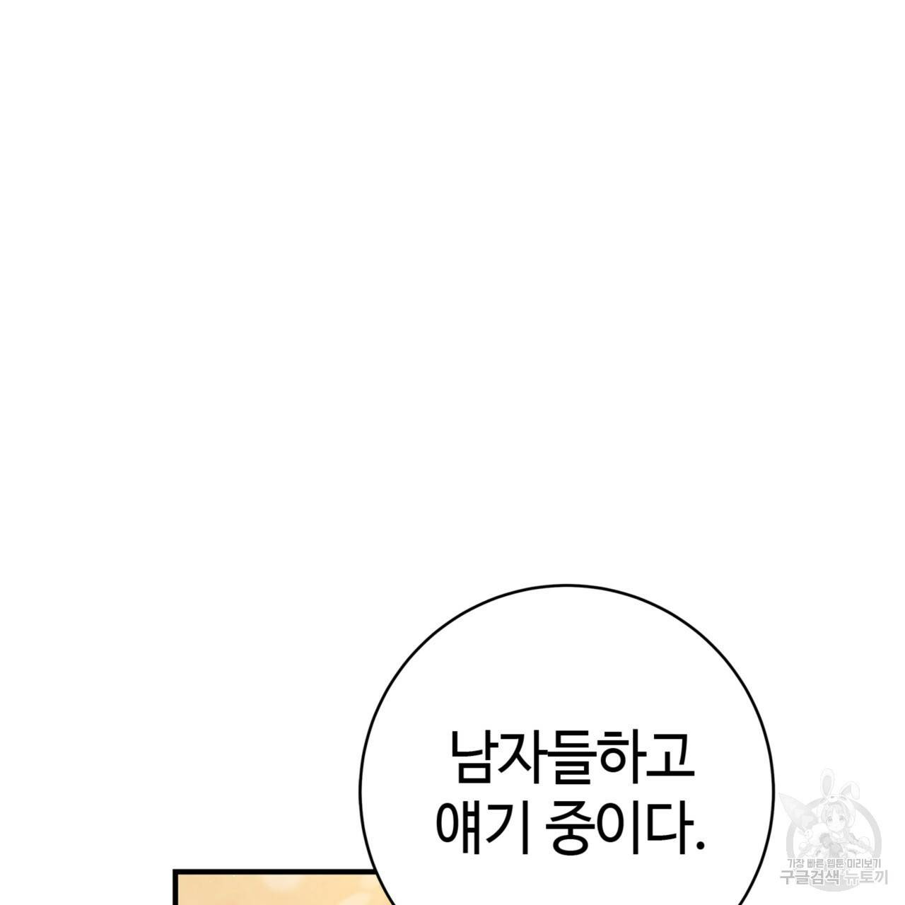 악녀에게 의리가 어디 있어 16화 26