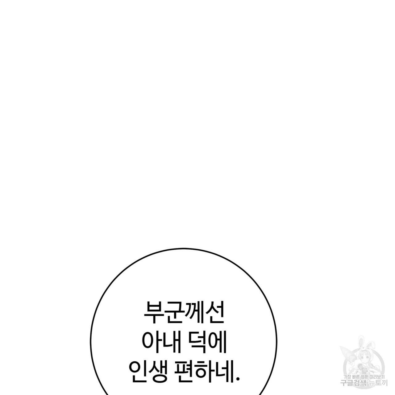악녀에게 의리가 어디 있어 16화 28