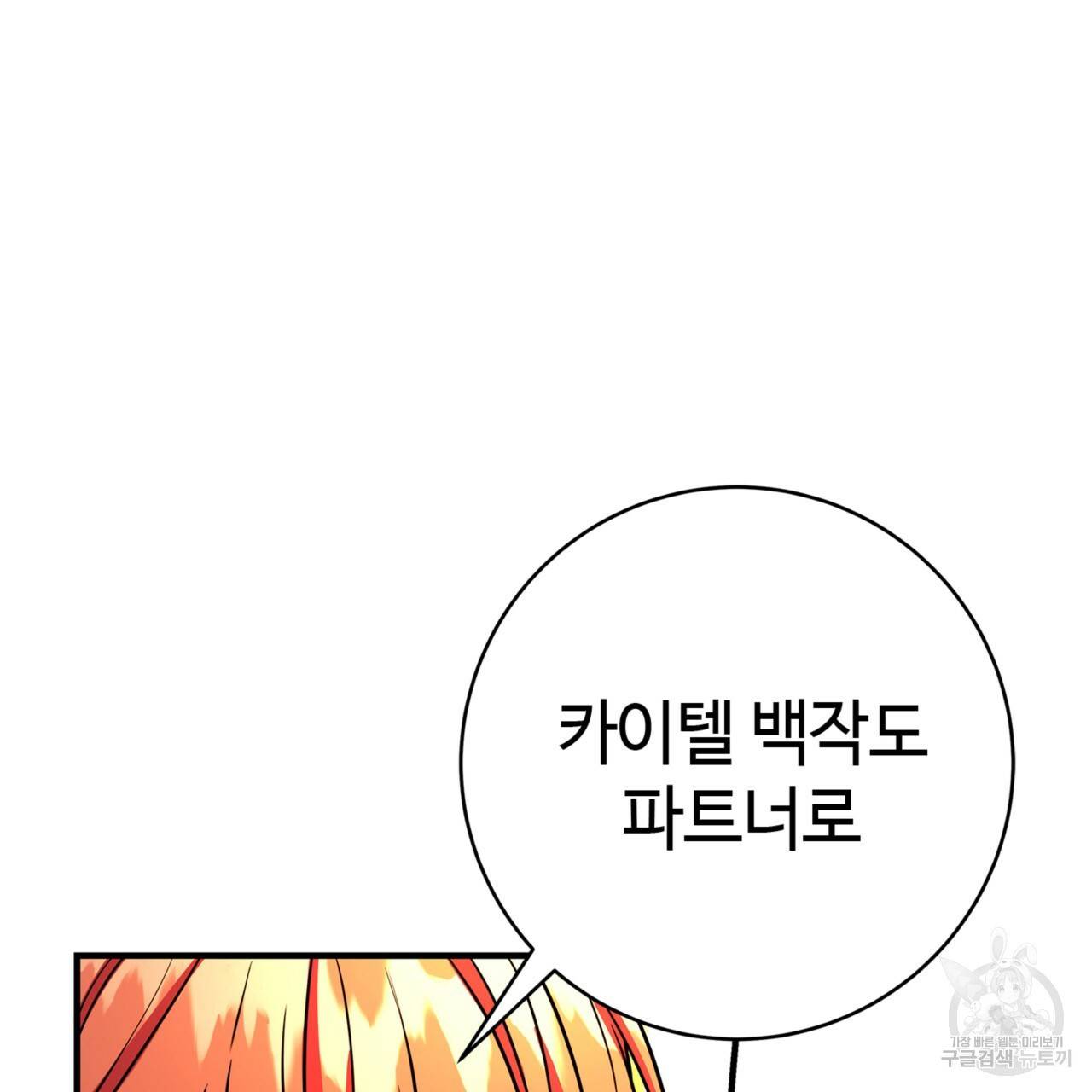 악녀에게 의리가 어디 있어 16화 30