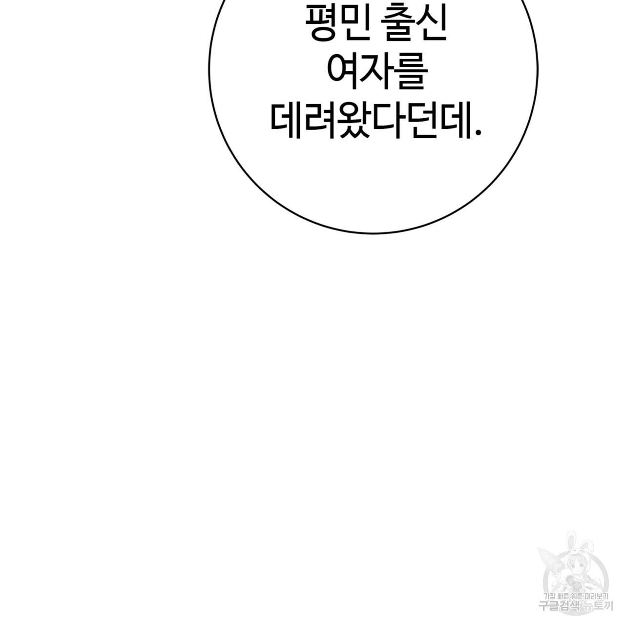 악녀에게 의리가 어디 있어 16화 32