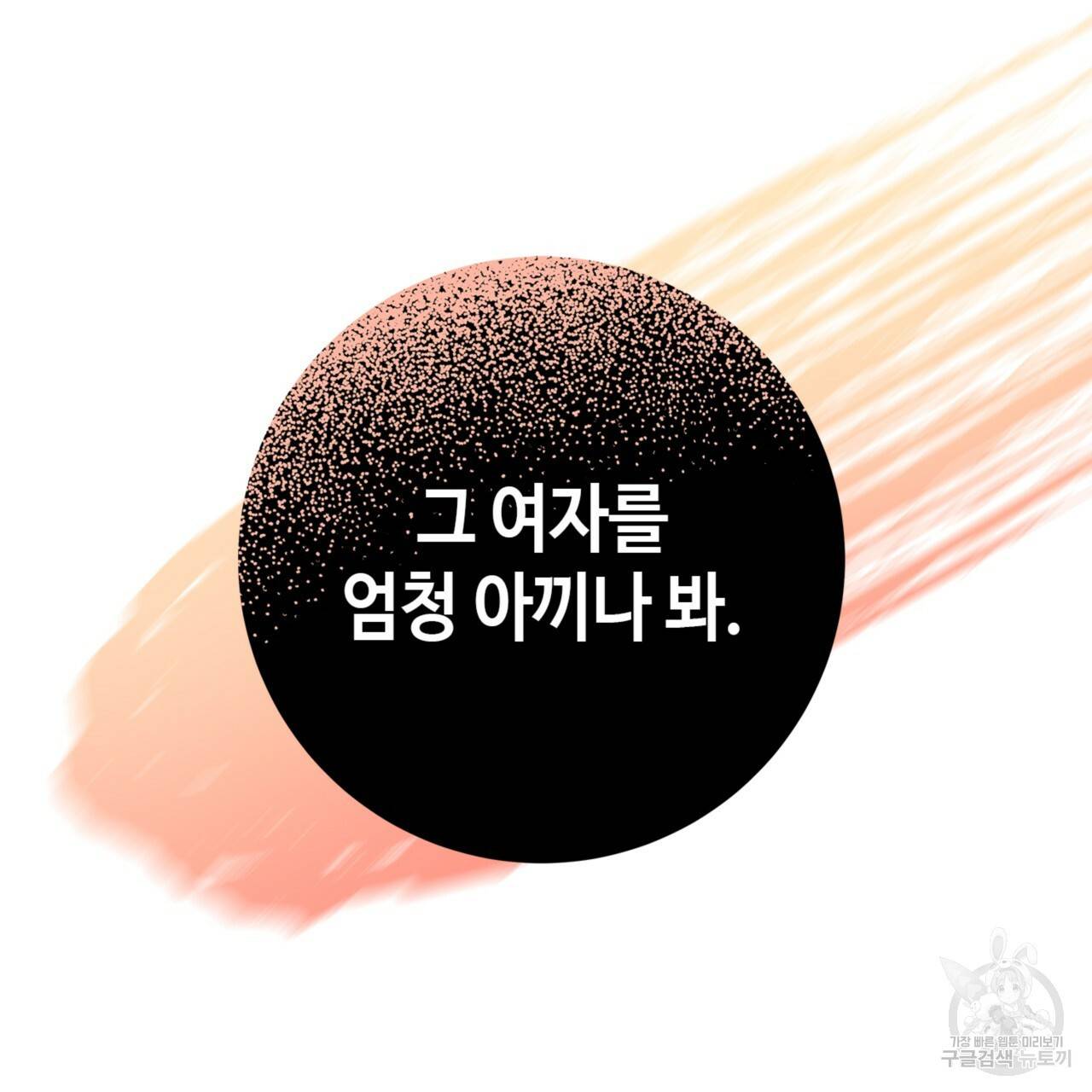 악녀에게 의리가 어디 있어 16화 35