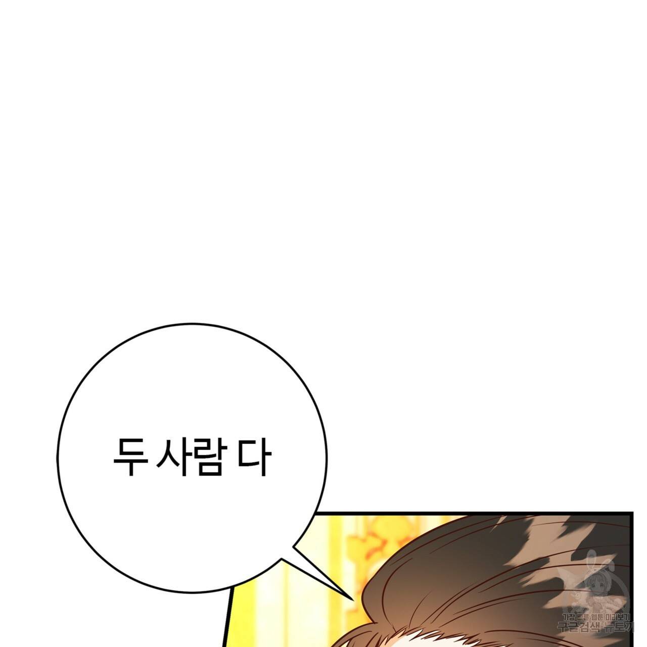 악녀에게 의리가 어디 있어 16화 38