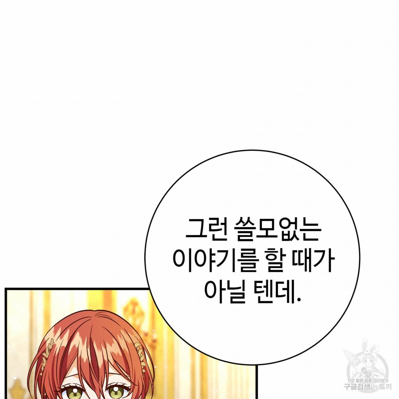 악녀에게 의리가 어디 있어 16화 40