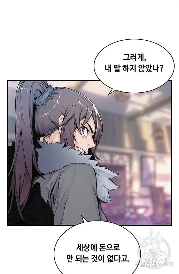 안하무인 2화 3