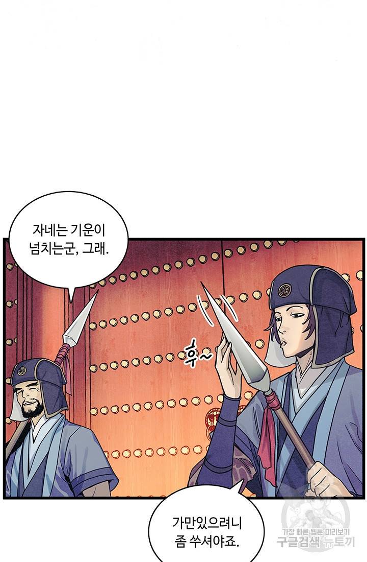 안하무인 2화 8