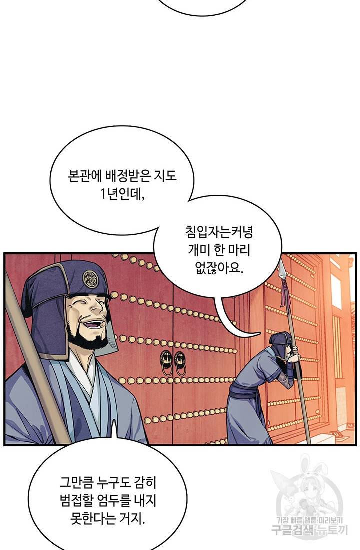 안하무인 2화 9