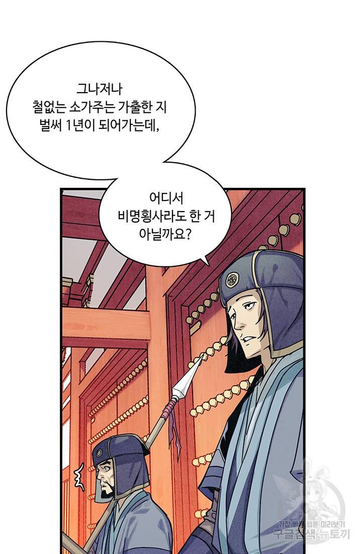 안하무인 2화 11