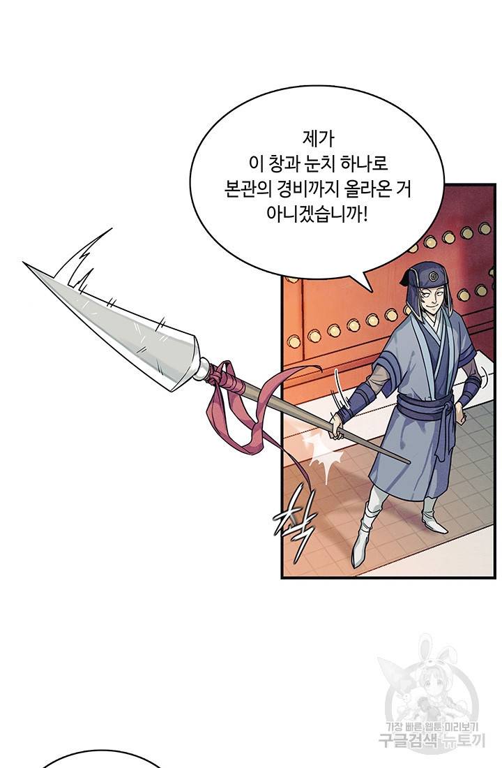 안하무인 2화 13