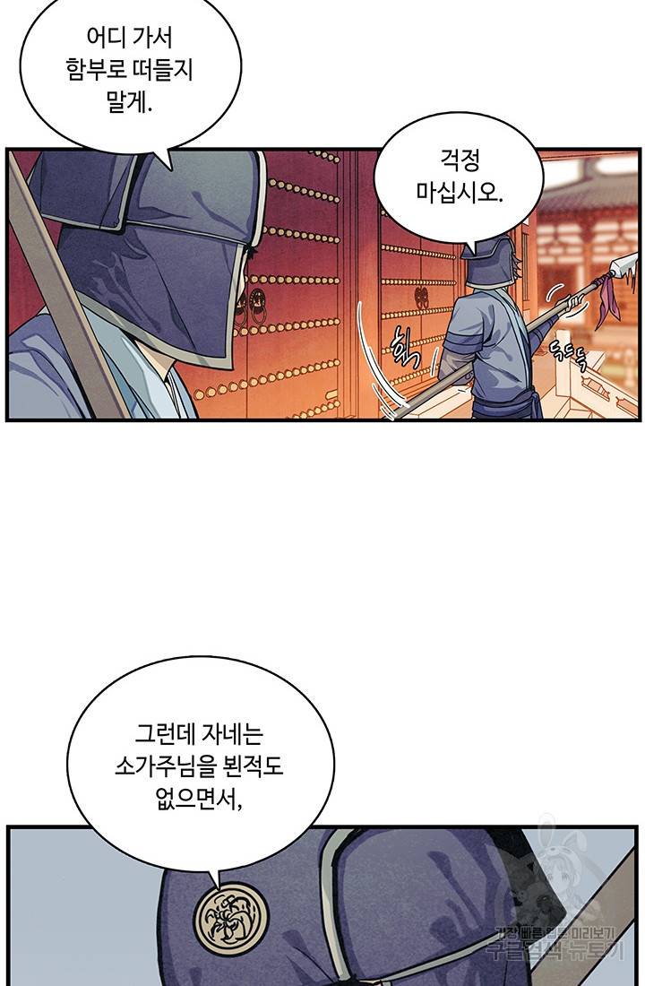 안하무인 2화 14