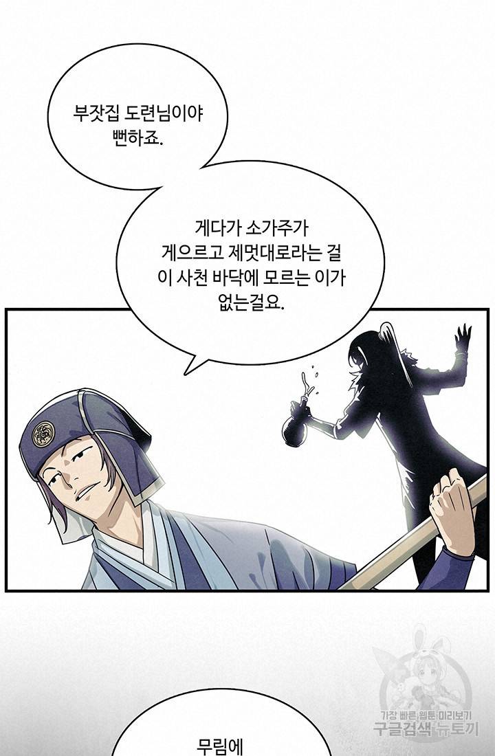안하무인 2화 16