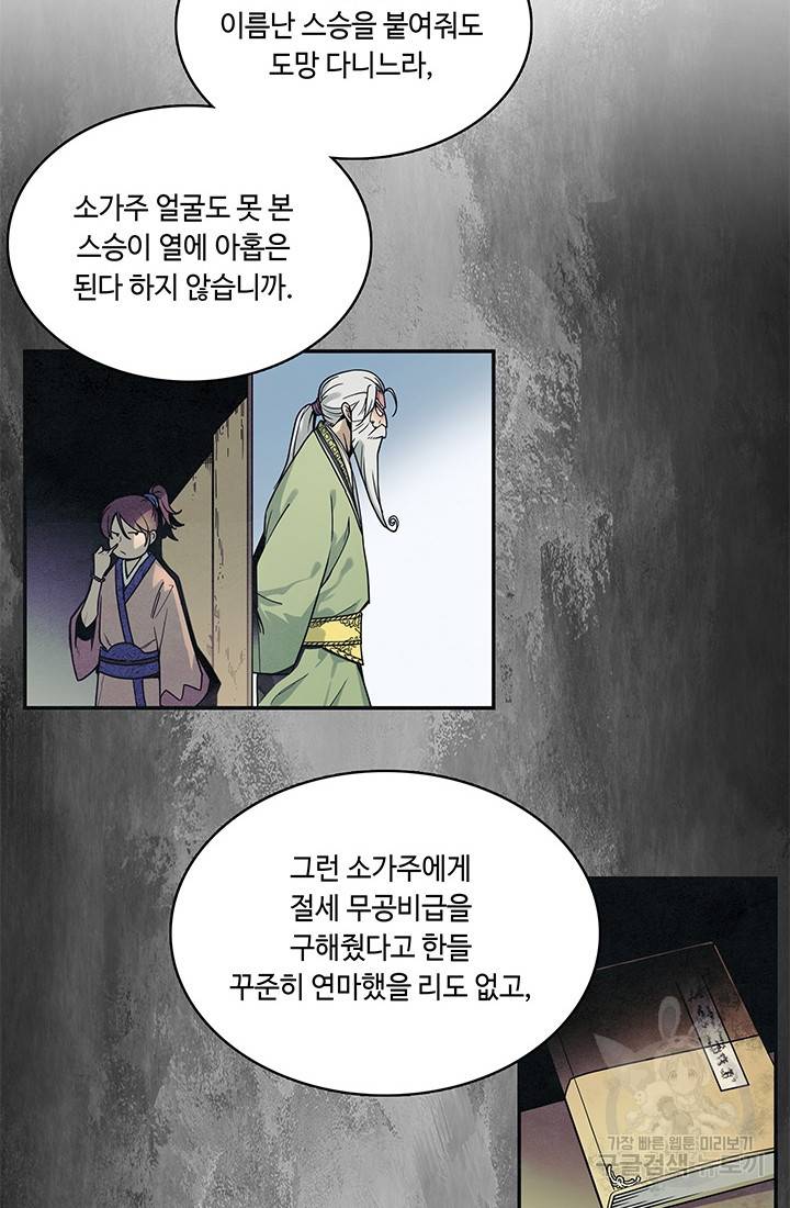 안하무인 2화 17