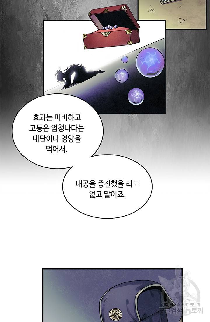 안하무인 2화 18