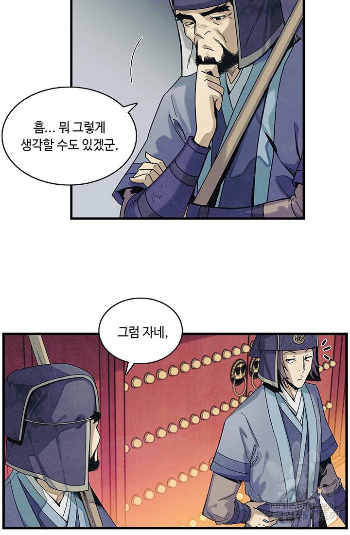 안하무인 2화 19
