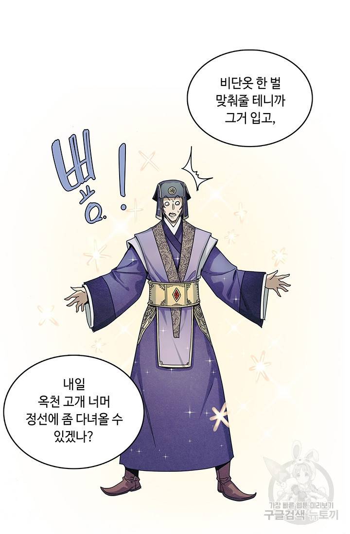 안하무인 2화 21